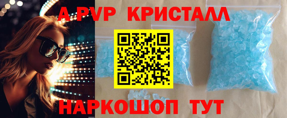 Сызрань  Alpha-PVP Crystall  Вход с VPN  APVP мука 