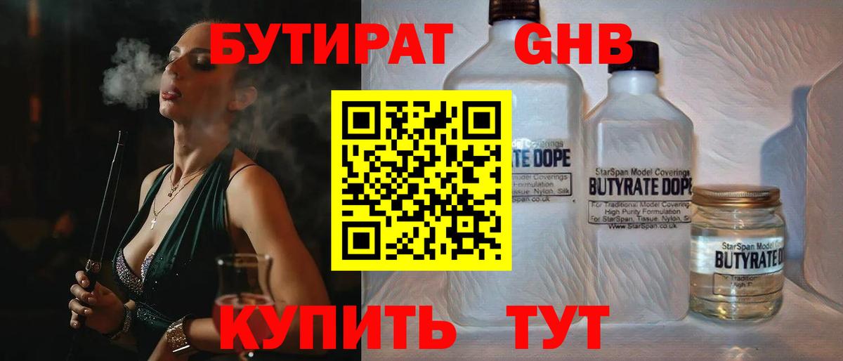 БУТИРАТ BDO Сызрань