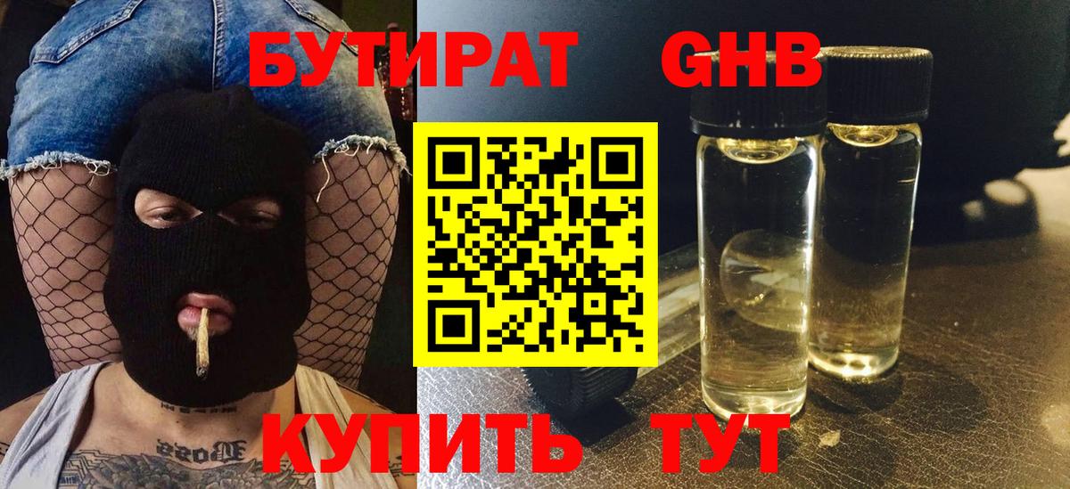 БУТИРАТ бутик  БУТИРАТ  Сызрань  Вход с VPN 
