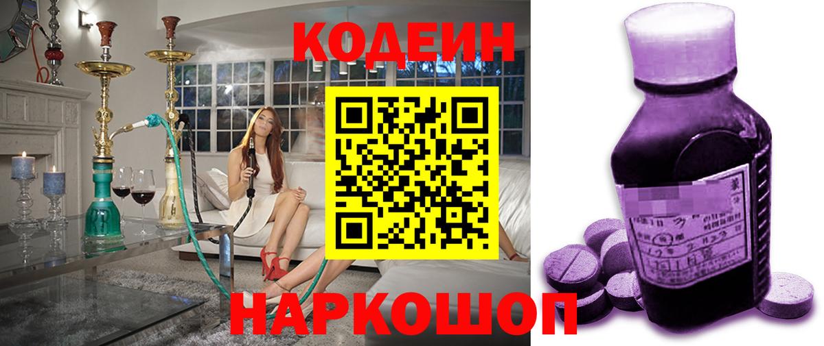 Кодеин напиток Lean (лин) Сызрань
