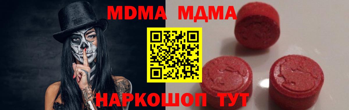 МДМА Molly  МДМА кристаллы  Вход с VPN  MDMA  Сызрань 
