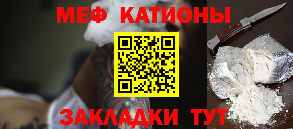 Меф мяу мяу мука Сызрань