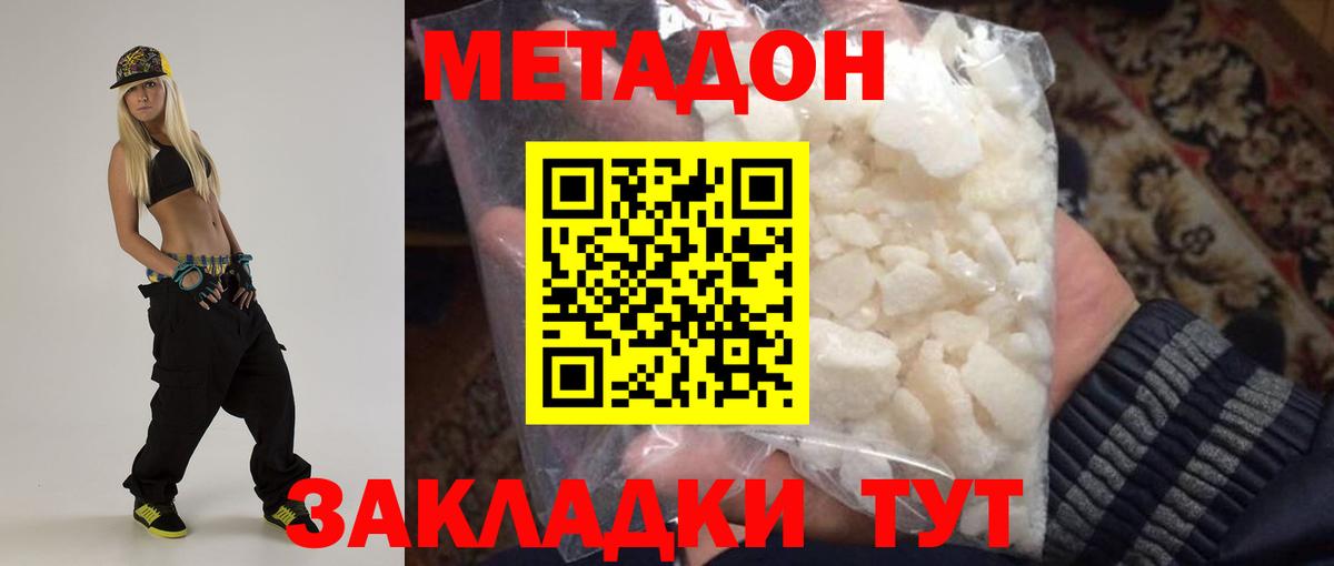 МЕТАДОН methadone  МЕТАДОН VHQ  Сызрань  Вход с VPN 